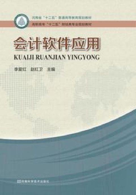 會計軟體應用(電子書)