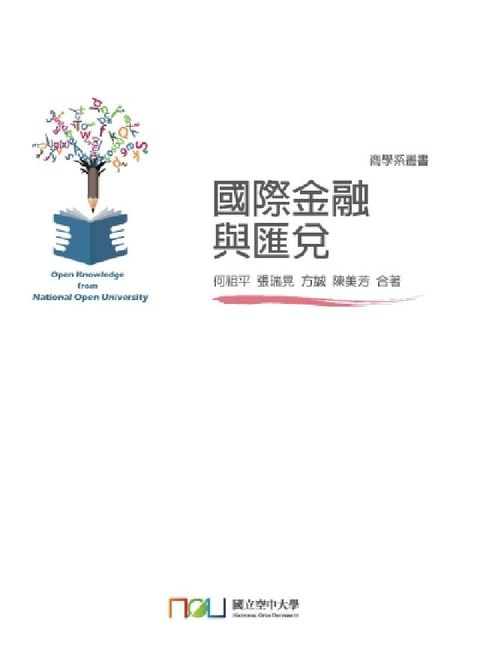 HyRead 國際金融與匯兌(電子書)