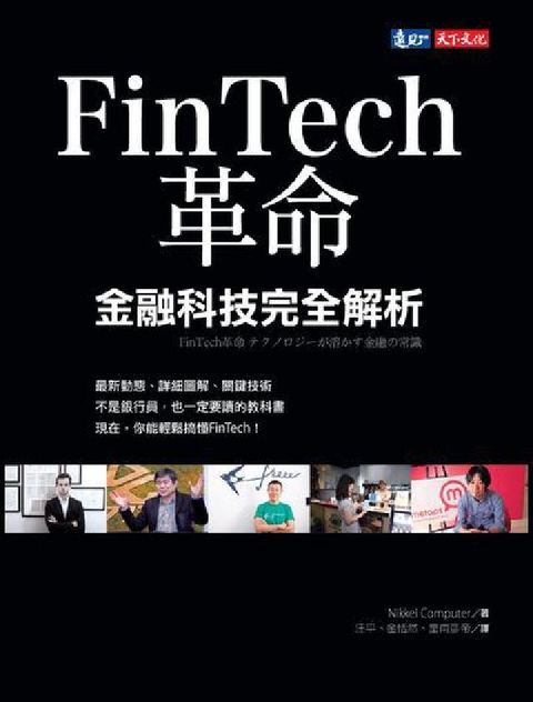 HyRead FinTech革命:金融科技完全解析(電子書)