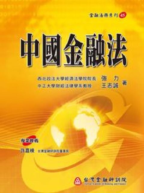 HyRead 中國金融法(電子書)