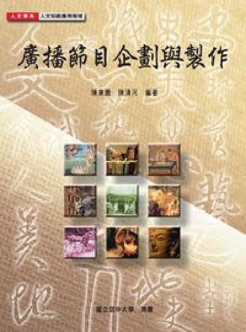 HyRead 廣播節目企劃與製作(電子書)