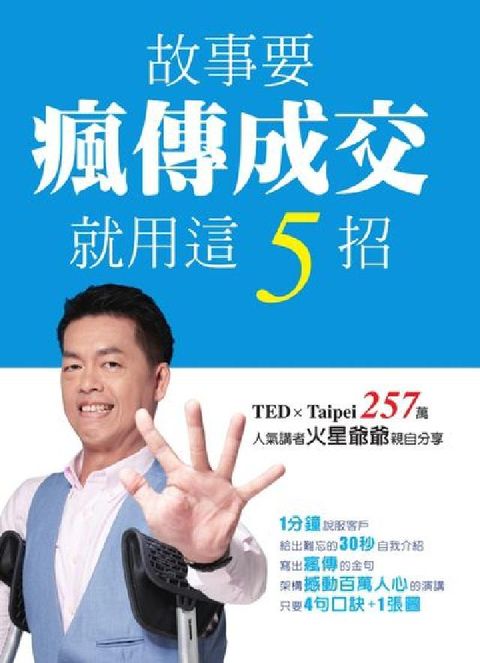HyRead 故事要瘋傳成交就用這5招(電子書)