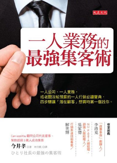 HyRead 一人業務的最強集客術:一人公司、一人業務, 或老闆沒給(電子書)