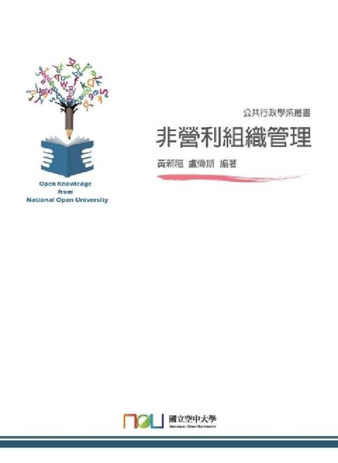 HyRead 非營利組織與管理(電子書)