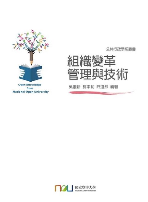 HyRead 組織變革管理與技術(電子書)