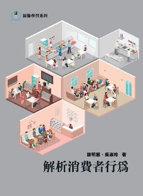 HyRead 解析消費者行為(電子書)