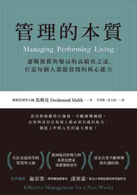 HyRead 管理的本質:迎戰複雜與變局的高績效之道, 打造每個人都(電子書)