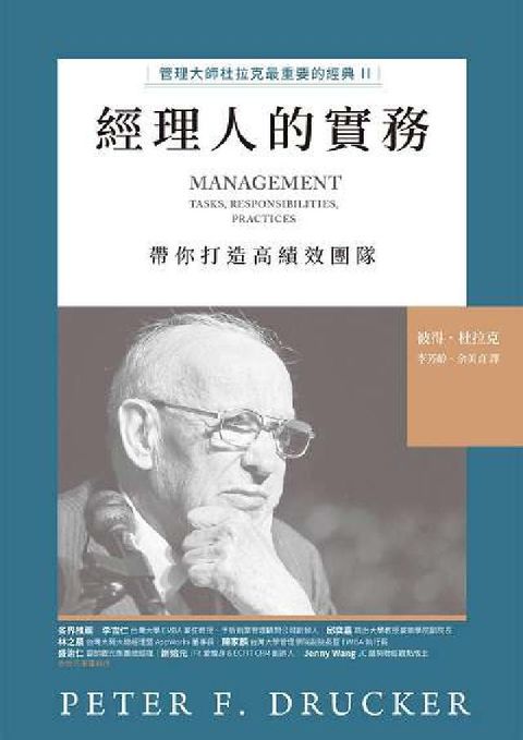 HyRead 經理人的實務:管理大師杜拉克最重要的經典. II, 帶(電子書)