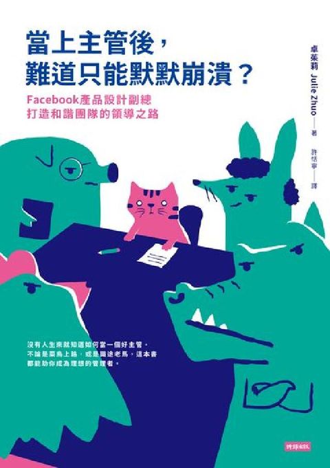 HyRead 當上主管後, 難道只能默默崩潰?:Facebook產品(電子書)
