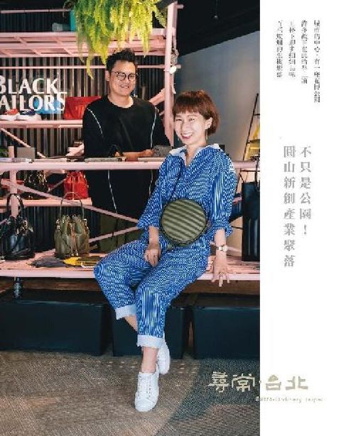 HyRead 不只是公園!圓山新創產業聚落:財團法人臺北市會展產業發(電子書)