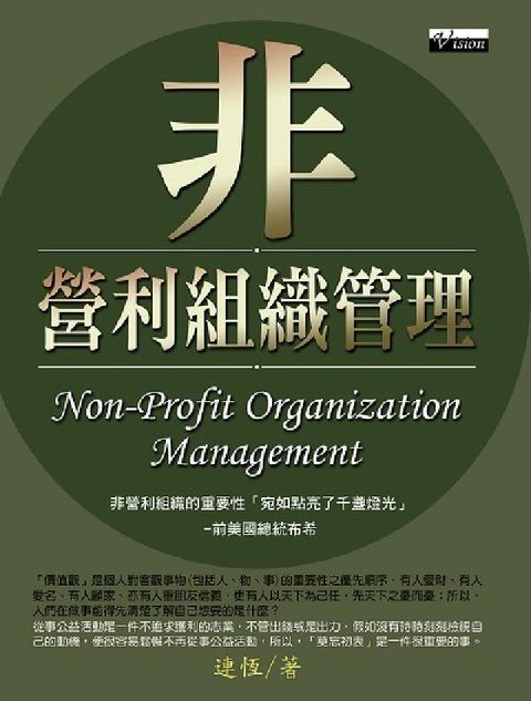 HyRead 非營利組織管理(電子書)