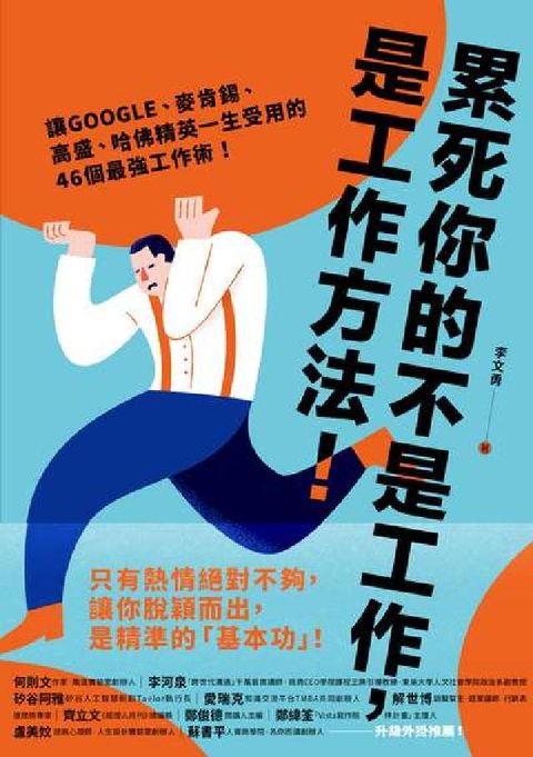 HyRead 工作, 累死你的不是工作, 是工作方法(電子書)
