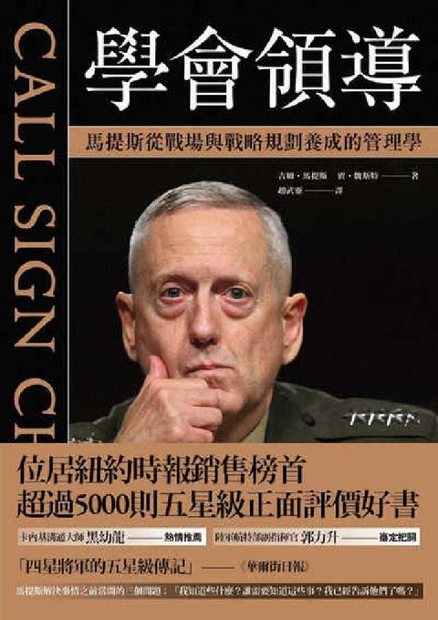 HyRead 學會領導:馬提斯從戰場與戰略規劃養成的管理學(電子書)