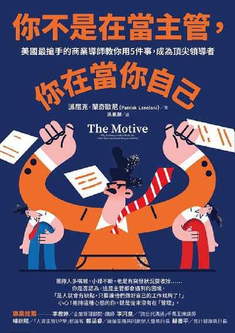 HyRead 你不是在當主管, 你在當你自己:美國最搶手的商業導師教(電子書)
