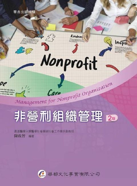 HyRead 非營利組織管理(電子書)