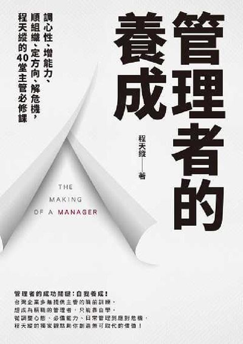 HyRead 管理者的養成:調心性、增能力、順組織、定方向、解危機,(電子書)