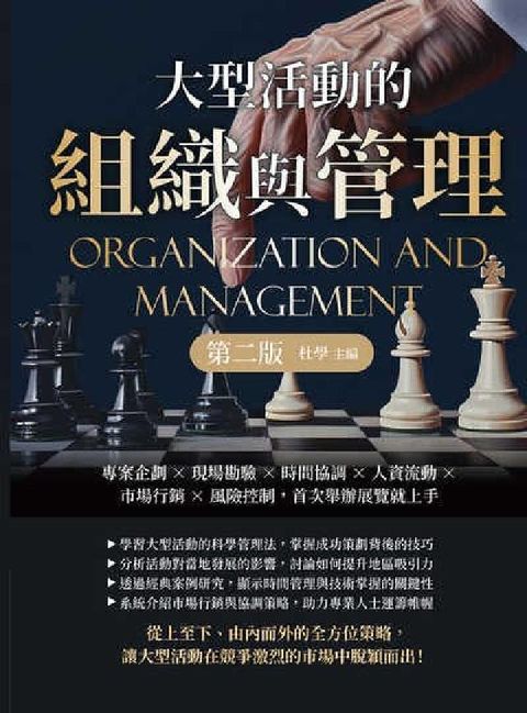HyRead 大型活動的組織與管理:專案企劃×現場勘驗×時間協調×人(電子書)
