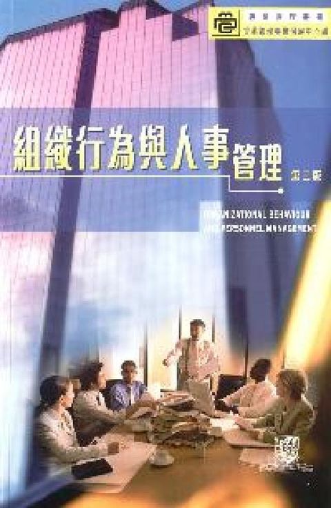 HyRead 組織行為與人事管理(電子書)