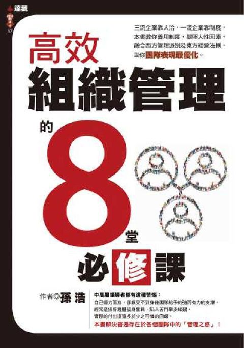 HyRead 高效組織管理的8堂必修課(電子書)