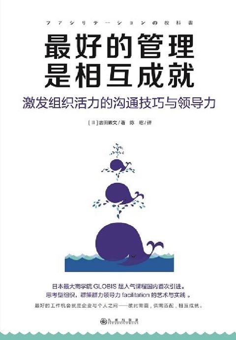 HyRead 最好的管理是相互成就:激發組織活力的溝通技巧與領導力(電子書)