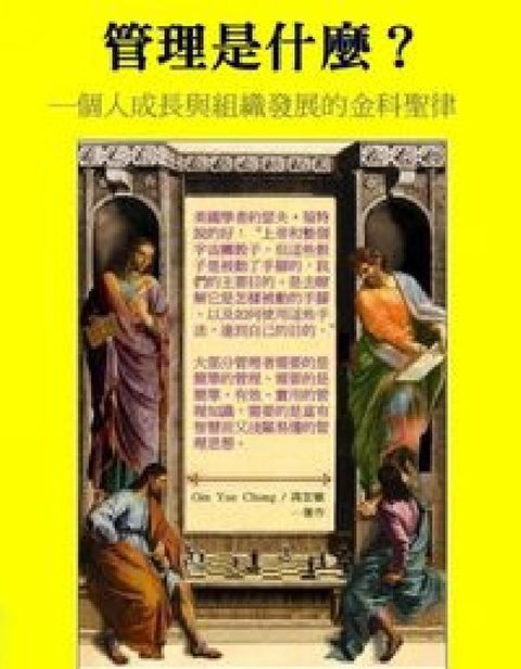 HyRead 管理是什麼?:個人成長與組織發展的金科聖律(電子書)