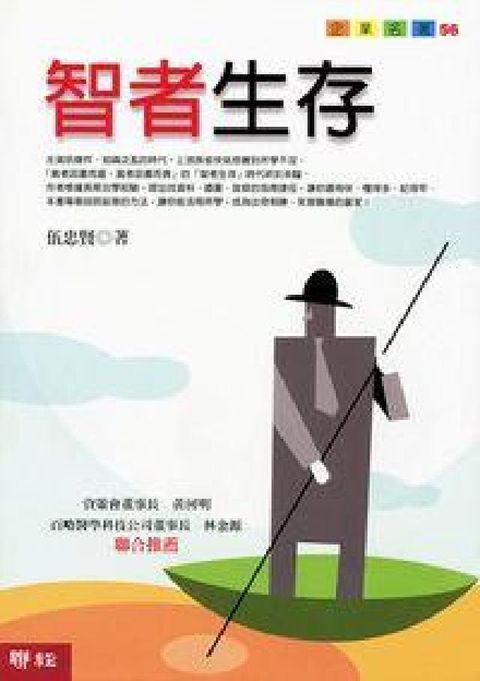 HyRead 智者生存(電子書)