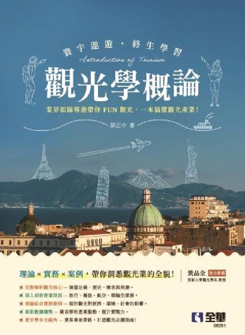 觀光學概論(電子書)