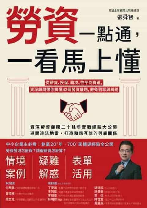 勞資一點通, 一看馬上懂:從薪資、投保、霸凌、性平到資(電子書)