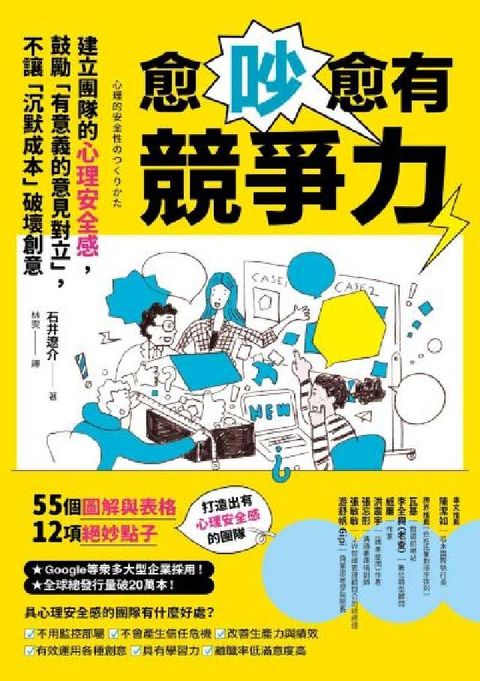 愈吵愈有競爭力:建立團隊的心理安全感，鼓勵「有意義的意(電子書)