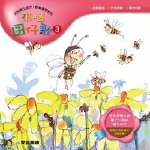 來唱囝仔歌 [有聲書]. 3(電子書)