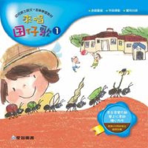 來唱囝仔歌 [有聲書]. 1(電子書)
