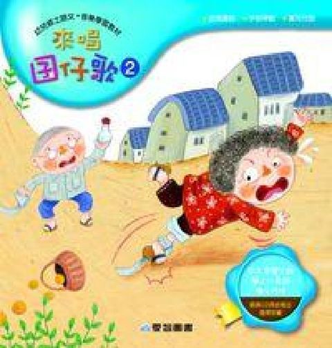 來唱囝仔歌 [有聲書]. 2(電子書)