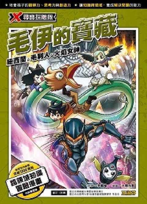HyRead X尋寶探險隊. 43, 毛伊的寶藏(電子書)