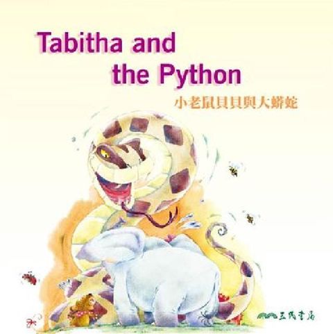 HyRead 小老鼠貝貝與大蟒蛇 Tabitha and the P(電子書)