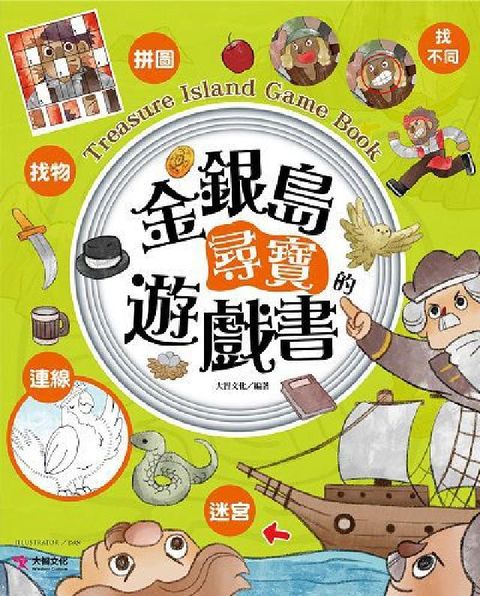 金銀島尋寶的遊戲書(電子書)