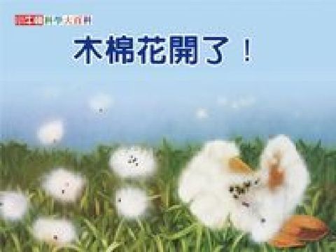 木棉花開了! [有聲書](電子書)