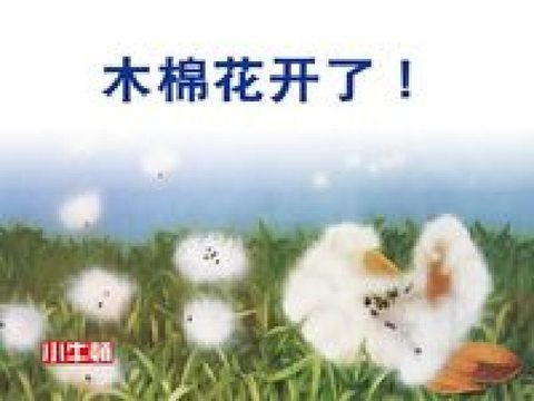 木棉花開了! [有聲書](電子書)