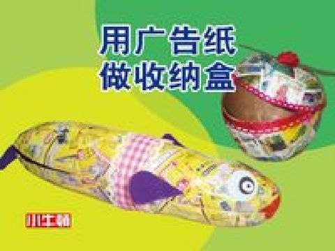 HyRead 用廣告紙做收納盒 [有聲書](電子書)