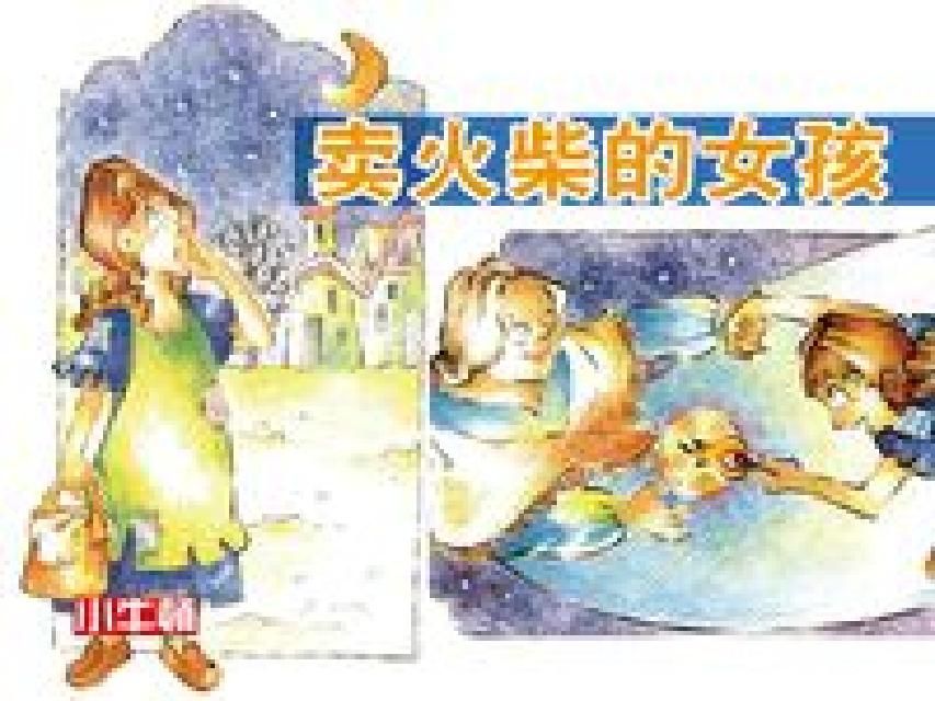 HyRead 賣火柴的女孩 [有聲書](電子書)