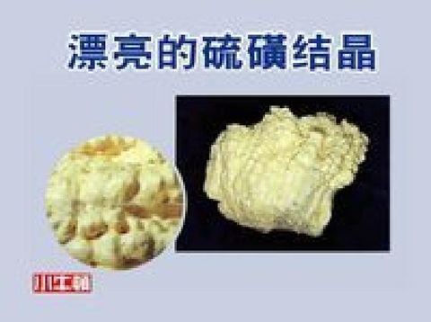HyRead 漂亮的硫磺結晶 [有聲書](電子書)