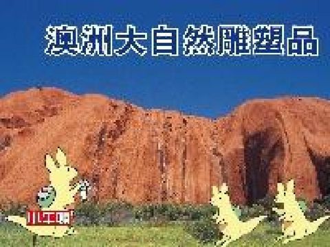 HyRead 澳大利亞大自然雕塑品 [有聲書](電子書)