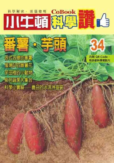 HyRead 番薯、芋頭 [有聲書](電子書)