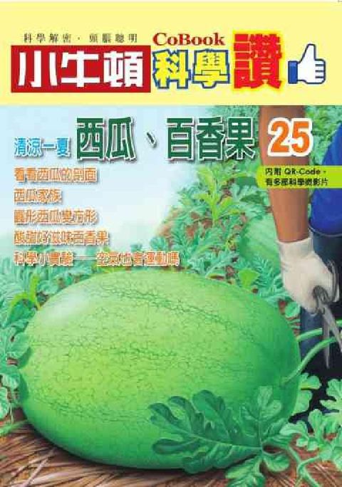 HyRead 清涼一夏 [有聲書]:西瓜、百香果(電子書)
