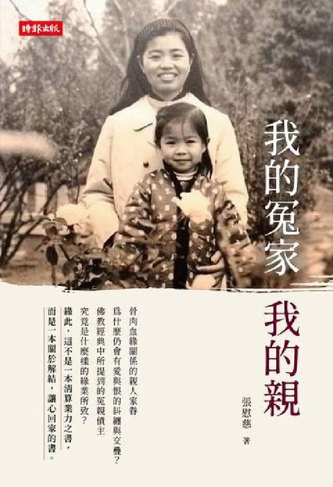 我的冤家我的親(電子書)