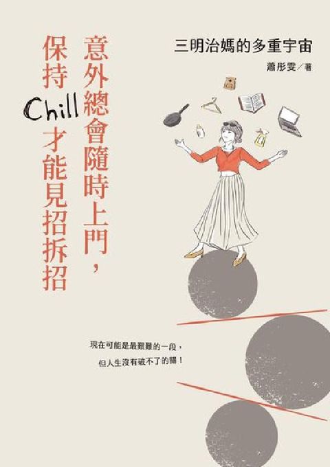 三明治媽的多重宇宙(電子書)