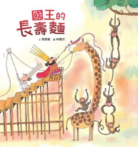 HyRead 國王的長壽麵(電子書)