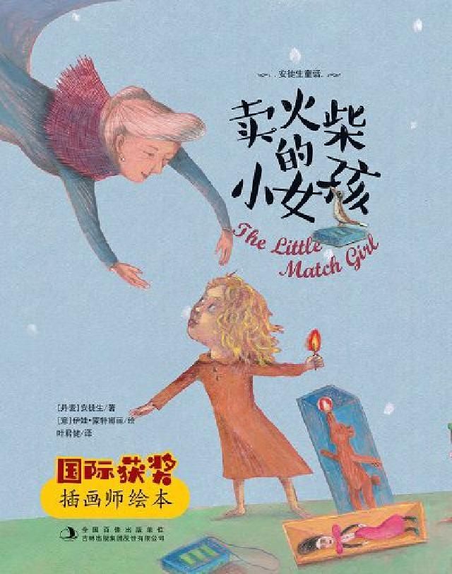 HyRead 賣火柴的小女孩(電子書)