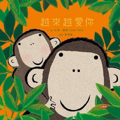 HyRead 越來越愛你(電子書)