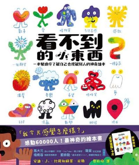 看不到的小東西:一本幫助你了解自己也理解別人的神奇繪本(電子書)