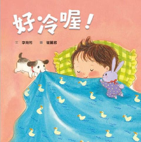 HyRead 好冷喔！(電子書)